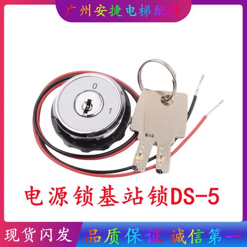 全新圆形锁梯盒锁电源锁基站锁DS-5现代电梯锁奥的斯通力电梯配件