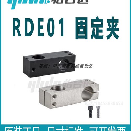 怡合达 RDE01-D6/D8/D10/D12/D15/D16/D20/D25/D30/D35支柱固定夹