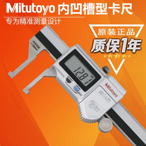 日本三丰内径测量卡尺内沟槽长爪573-642 646 645 648 10-200mm
