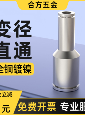 气管快速接头气动快插直通变径PG耐高压高温全铜镀镍配件4/6/8-01