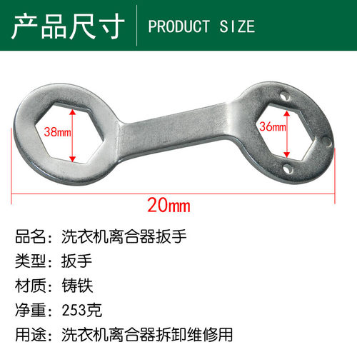 优质加厚保用洗衣机专用离合器扳手维修工具减速器螺母拆卸36/38