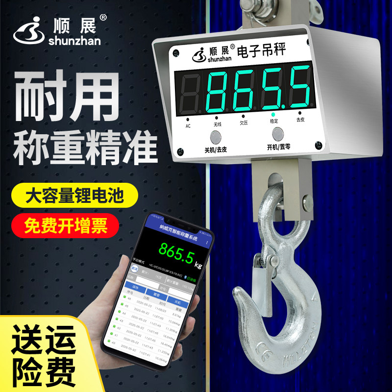顺展电子秤吊300kg手提500公斤挂用式勾秤1000斤钩1吨快递称商t家