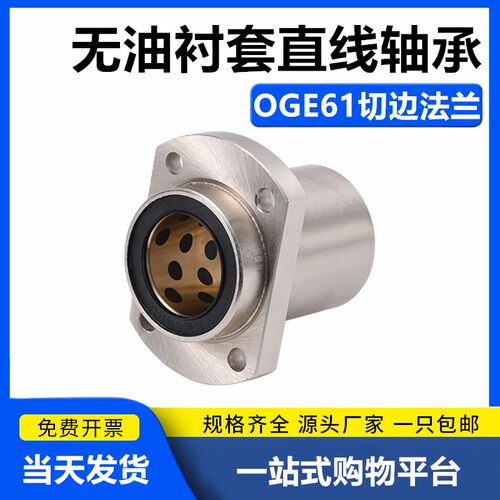 外钢内铜石墨铜套直线轴承 OGE61/OGE62-d8 10 12 16 20 25 30 35