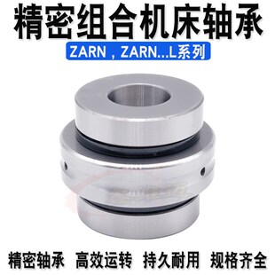 精密机床滚针组合轴承ZARN 1545 1747 2052 2062 2557 2572 TN P4