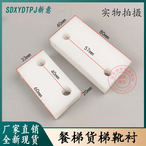 杂物梯餐梯货梯奥的斯导靴靴衬80*40*20*6/60*32/80*50*7电梯配件