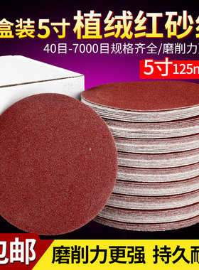 5寸圆形砂纸片125mm圆盘植绒自粘沙纸气磨机抛光沙皮纸木工打磨片
