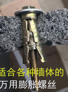 万能膨胀螺栓空心砖泡沫砖多孔砖老红砖土坯墙大理石幕墙膨胀螺丝