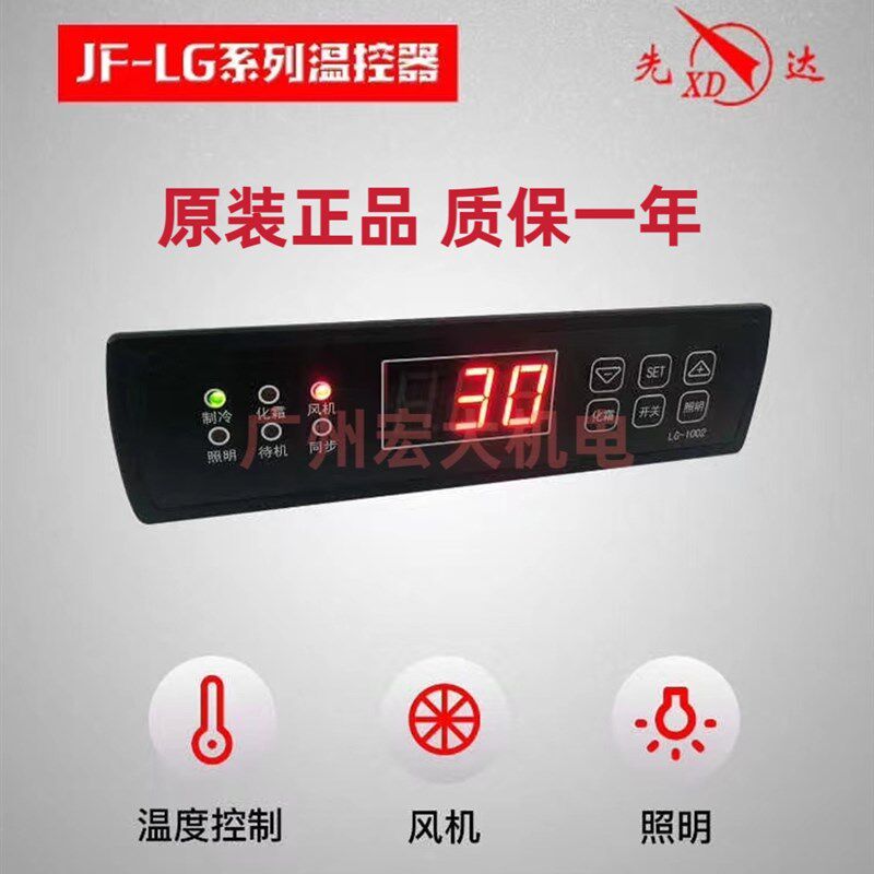 先达LG-1002温控器冷柜冰柜冰箱展示柜电子数显温度控制器温控仪