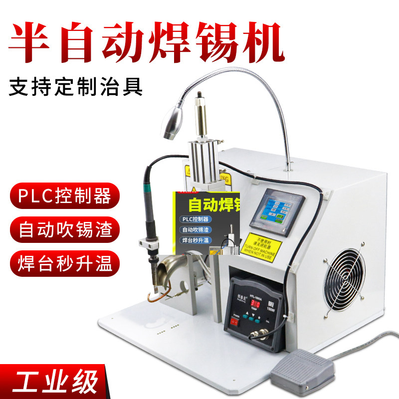 全半自动焊锡机脚踏式点焊接线PCB板航空插头LED灯带USB点锡机器