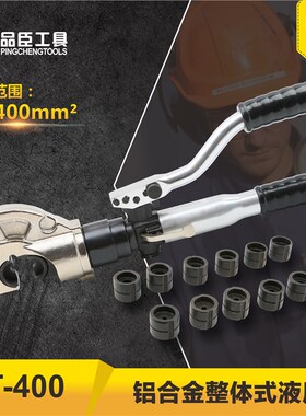 QZD/HT-400整体液压压线钳液压钳 16-400内置安全阀 铜铝鼻子压接