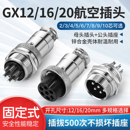 航空插头GX12航空插座GX16连接器GX20-2/3/4/5/6/7/8/9芯插头插座