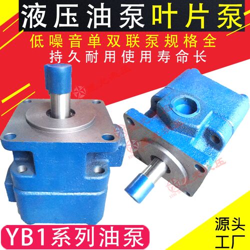 叶片泵YB1-10/4/6/6.3/12/16/25/32/40/50/63/80/100液压油泵双联
