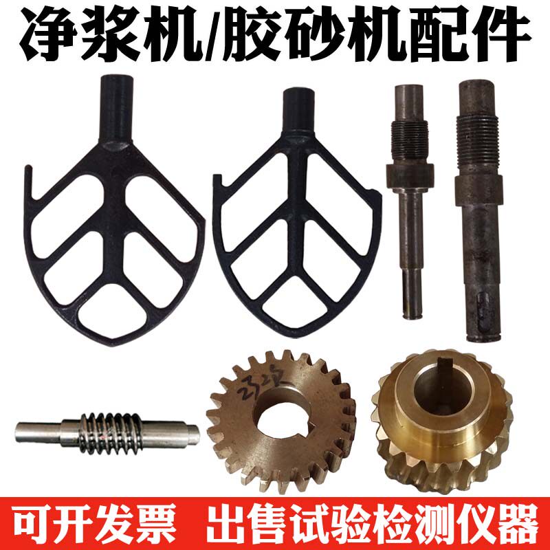 NJ-160JJ-5水泥净浆搅拌机胶砂搅拌机配件铜涡齿轮搅拌叶连接轴套