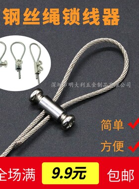 钢丝绳双孔锁线器锁头夹头钢丝线卡扣固定器锁线扣紧固调节套钢丝