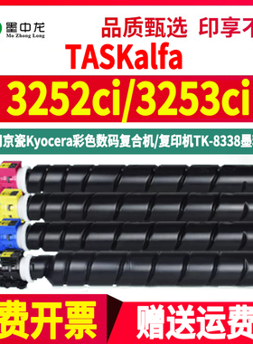 3252ci彩色粉盒TK8338通用Kyocera京瓷TASKalfa复印机3253打印墨