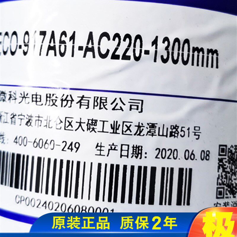 微科电梯光幕 WECO-91761-AC220-1300MM红外线感应器多光束 正品