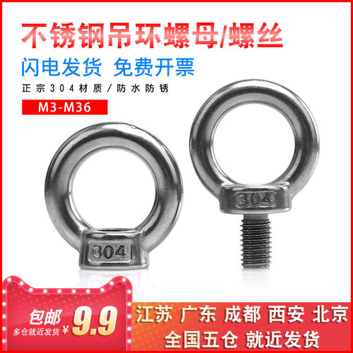 304不锈钢圆形吊环螺母吊环螺丝  吊耳环形螺母 高强度吊母M3-M30