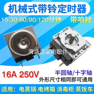 电压力锅定时器60/90/120分钟机械计时开关消毒柜蒸饭车烤箱通用