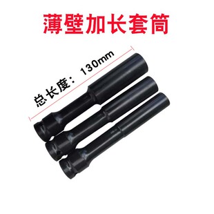1/2小风炮特长型薄壁套筒电动扳手专用六角套筒加长加厚长度120mm
