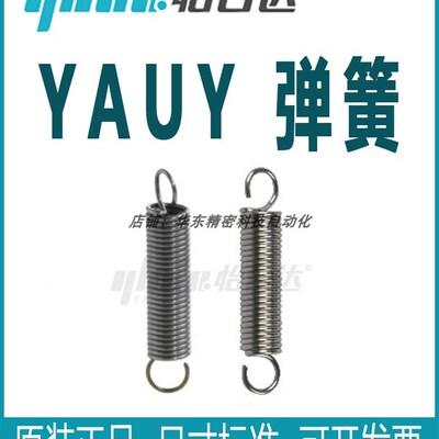 怡合达弹簧 YAUY-D2/D3/D4/D5/D6/D8/D10/D12/D14/D16-L10~L150
