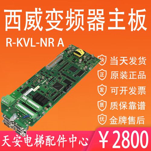 全新 西威变频器AVY-M-NR主板R-KVL-NR A 巨人通力主板ECS2426-2