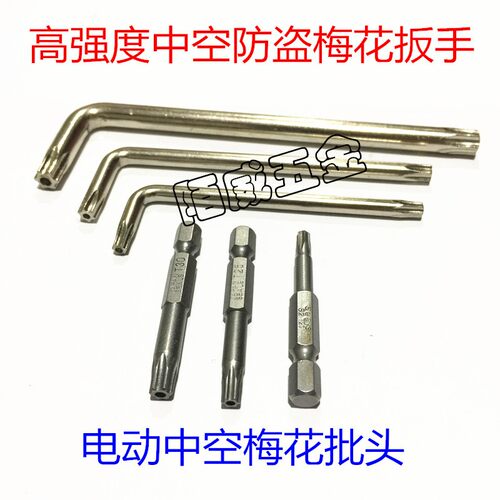 高强度防盗螺丝扳手 中空梅花 电批头T10 t15 20 25 30 40
