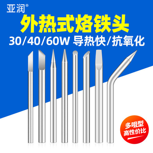 通用外热式烙铁头刀头扁头尖头大功率焊头30W40W60W