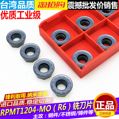 正品台湾锐速数控铣刀片RPMT1204 MOE 钢件不锈钢 耐用型R6铣刀片