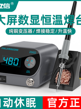 安立信206D数显恒温焊台大功率工业级可调温电烙铁家用维修焊锡枪
