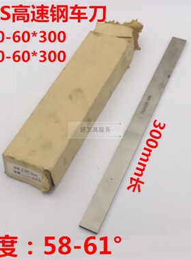白钢刀条 白钢刀片 高速钢扁平白钢条 雕刻刀车刀6/8*20-60*300mm