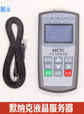 默纳克液晶服务器MDKE9中文调试器3000+1000万能操作器3电梯配件