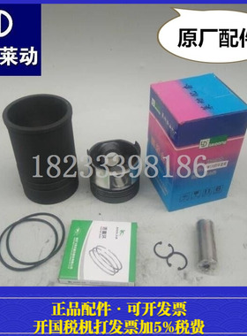 莱动莱柴 LD24 四配套 活塞 缸套 活塞环 活塞销 阻水圈 柴油机