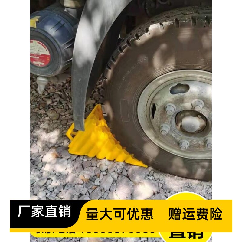 止退器大货车轮胎止滑器塑料防滑溜挡车阻退器掩车器停车楔三角木