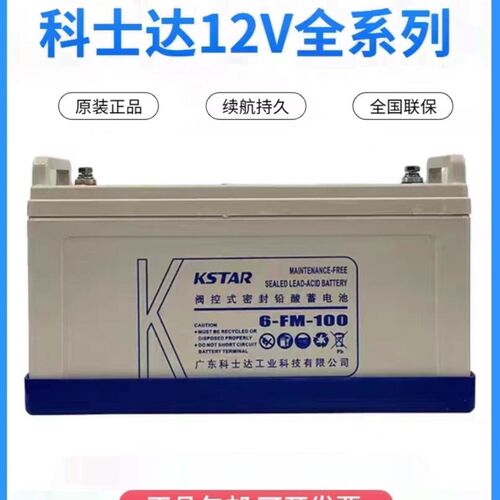 KSTAR科士达铅酸蓄电池6FM12V24AH/38AH/65AH/100AH/200AH全系列