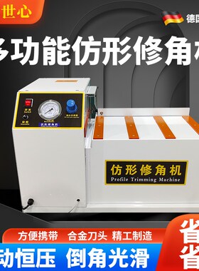 恒宇世心仿形修角机木工台式小型倒角机气动仿型修角机门板倒角器
