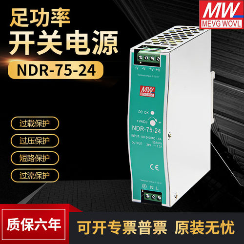 NDR-75-24上海明纬24V直流3.2A导轨开关电源75W12V6.3A薄型DR