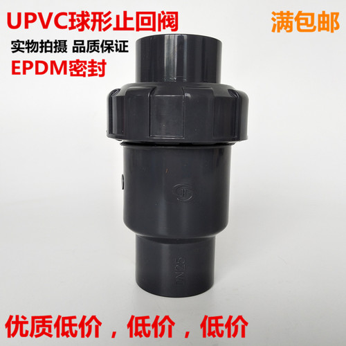 国标昊杉UPVC球型止回阀 PVC-U单由令止回阀PVC逆止阀单向阀活接