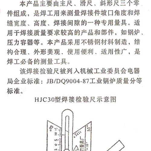 焊接检验尺HJC30型 焊接规 焊缝规 焊缝尺 焊接测量尺