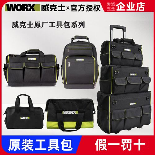 威克士电动工具收纳双肩背包家用五金工具盒多功能家居车载拉杆箱