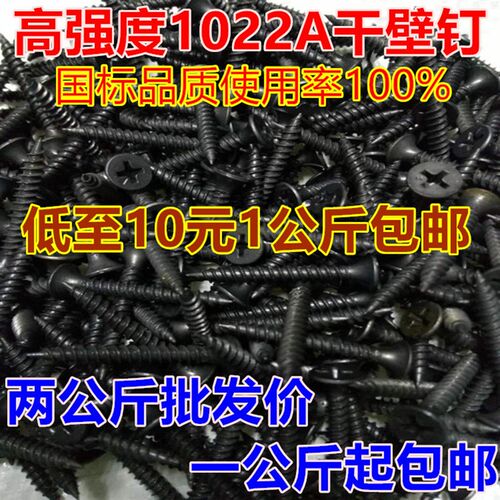 包邮散装高强度自攻钉干壁钉黑色十字平头木工螺丝石膏板螺丝3.5