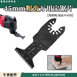 万用宝锯片 多用修边机家用木工金属厨卫打磨抛光开口型快卸锯片