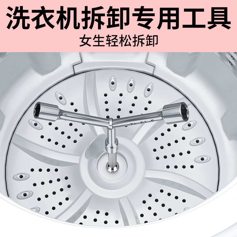 洗衣机拆卸专用工具多功能螺丝刀拆波轮内筒螺丝清洗维修三叉扳手