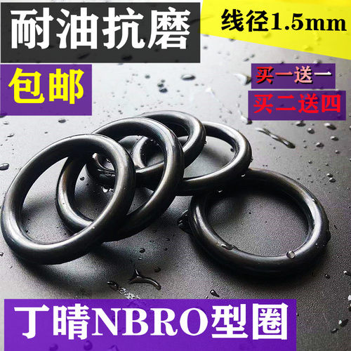 包邮丁晴O型圈外径4/5/6/10/12/15/16/18/20/24/28/30*1.5密封圈