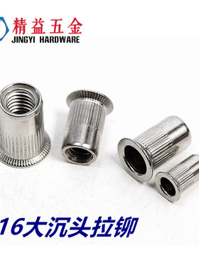 GB/T17880.2 316不锈钢大沉头竖纹铆螺母大沉头柱纹拉铆螺母拉帽