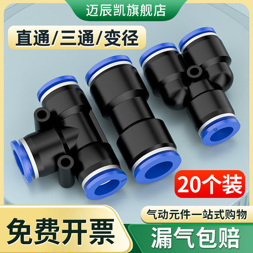 气管快速接头气动快插PU直通PE PY三通PG PEG PW变径6/8/10/12mm