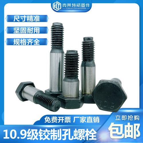10.9级高强度铰制孔螺栓外六角塞打螺丝GB27M8M10M12M14M18M20M30