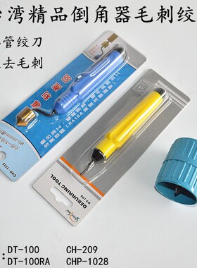 台湾进口炫翼笔式绞刀 倒角器修边刀 空调铜管毛刺刮刀制冷工具