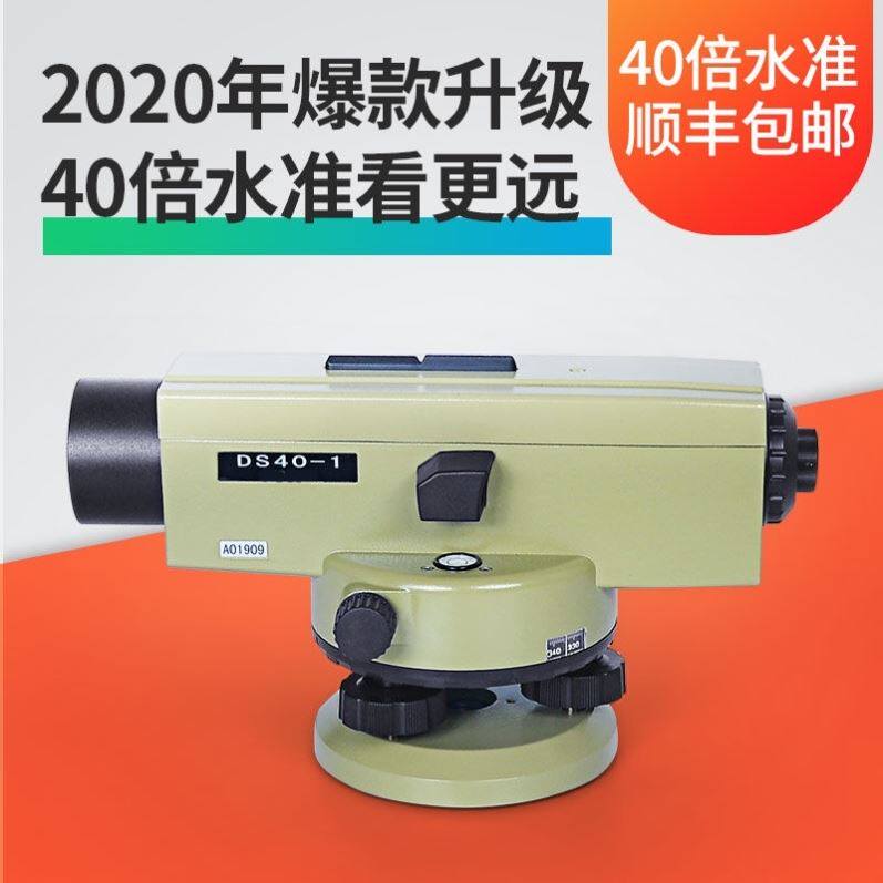 32倍40倍自动安平水准仪高精度建筑工程测量激光测绘水平仪全套