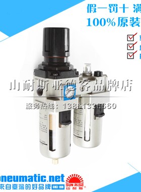 台湾山耐斯SUN-RISE尼尔森 AC3010-03 SMC型 二联件油水分离器