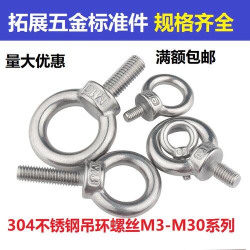 304不锈钢吊环螺丝 环形带圈起重吊丝螺栓圆环M3M4M5M6M8-M16M30